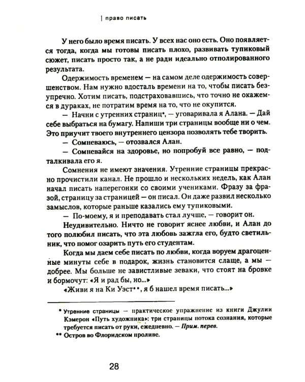 Право писать. Приглашение и приобщение к писательской жизни