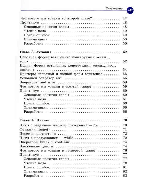 Программирование на Python. Первые шаги. 2-е изд