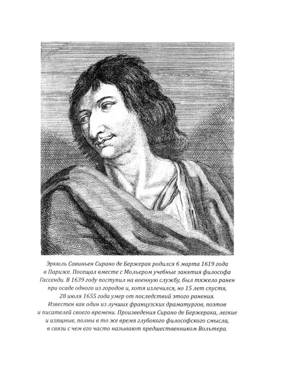 Империя Луны. Пришелец с Сириуса (Микромегас)