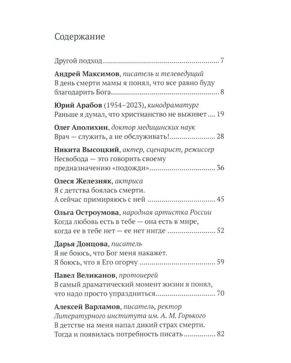 Парсуна. Кн. 2: Неизвестное об известных