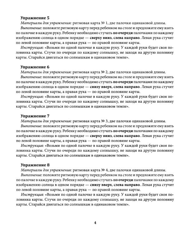 Ритмовые карты для развития внимания: нейротренажер для детей 4-6 лет