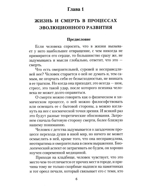 Философия вечности. Контакты с Высшим Космическим Разумом