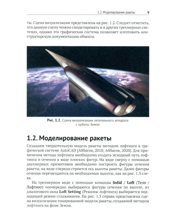 Компьютерное моделирование в промышленном дизайне