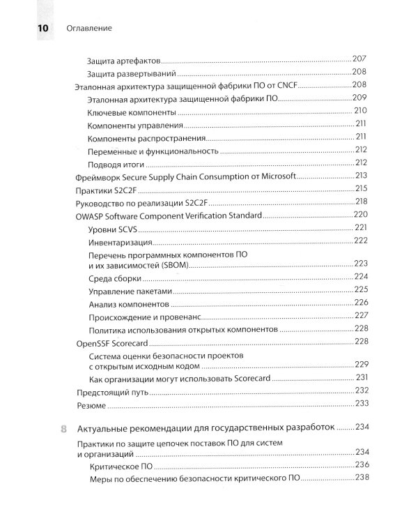 Прозрачное программное обеспечение: безопасность цепочек поставок ПО