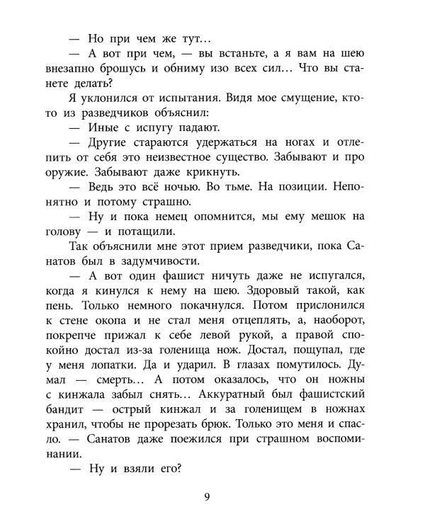 Иван Тигров: рассказы