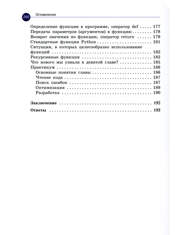 Программирование на Python. Первые шаги. 2-е изд