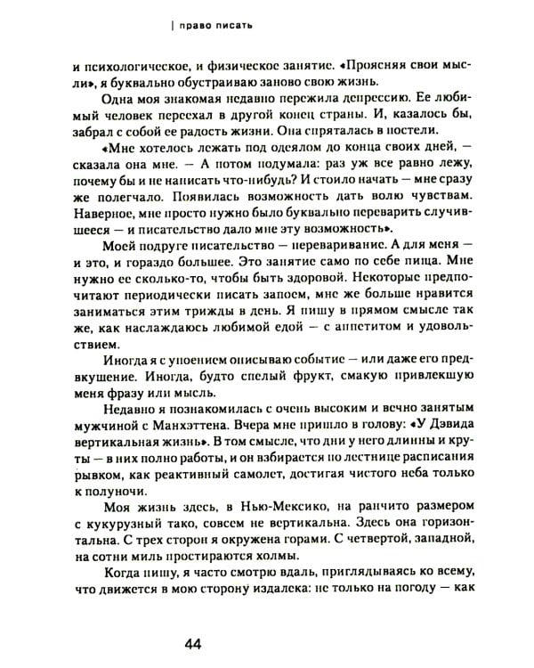 Право писать. Приглашение и приобщение к писательской жизни
