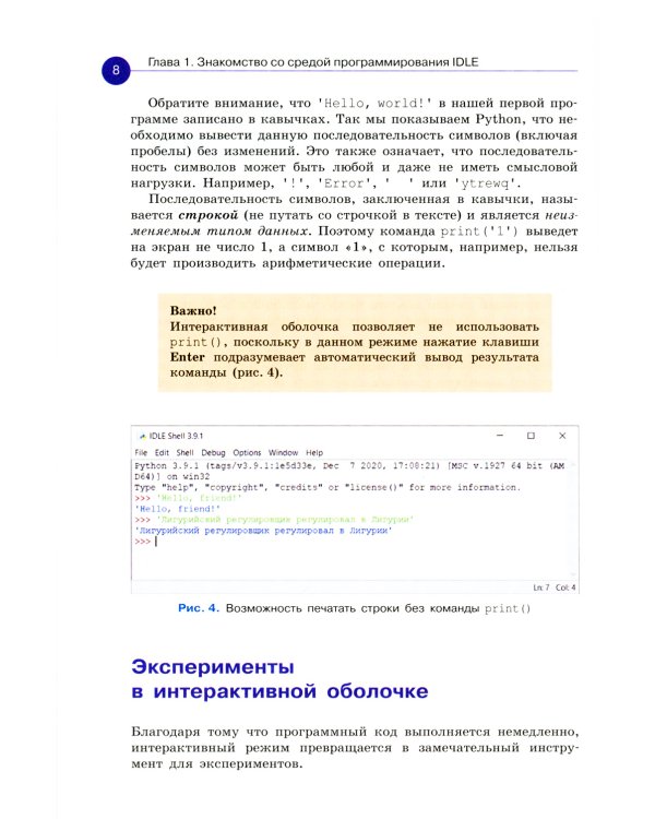 Программирование на Python. Первые шаги. 2-е изд