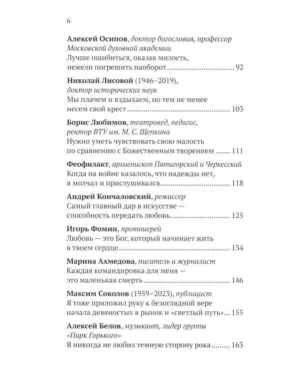 Парсуна. Кн. 2: Неизвестное об известных