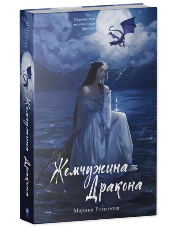 Жемчужина дракона