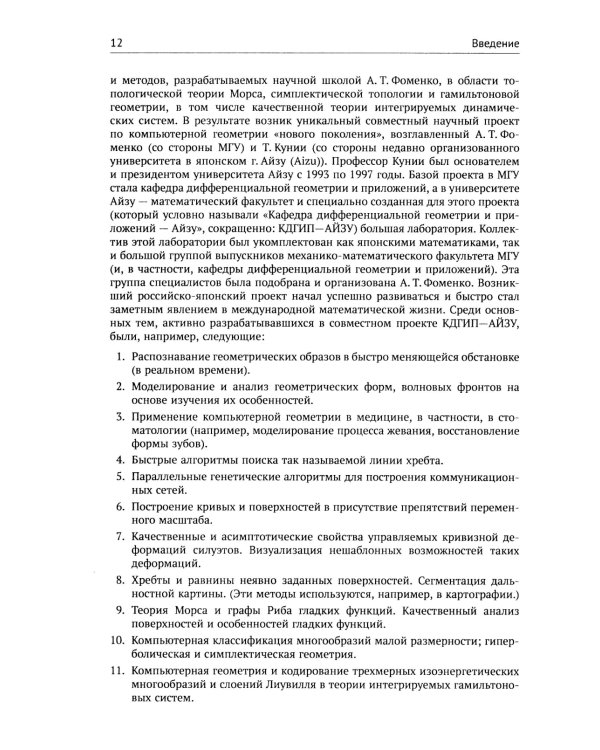 Компьютерная геометрия: Практикум. 2-е изд., испр. и доп