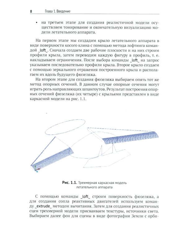 Компьютерное моделирование в промышленном дизайне