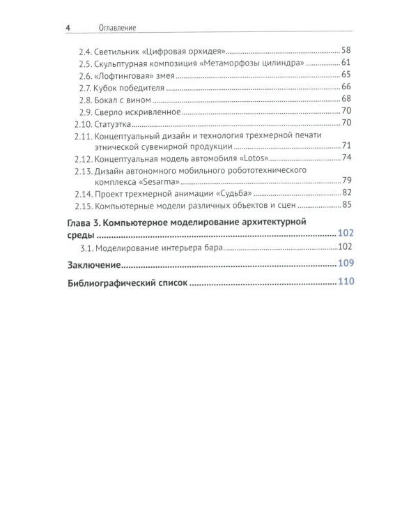 Компьютерное моделирование в промышленном дизайне