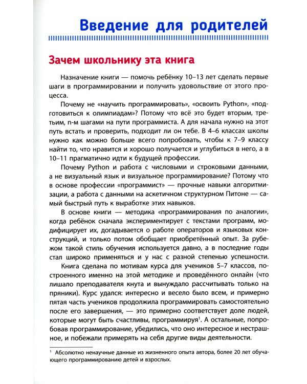 Python для детей, которые пока не программируют
