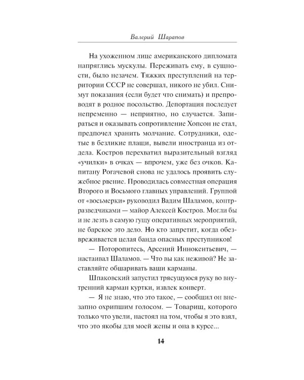 Охота на охотника