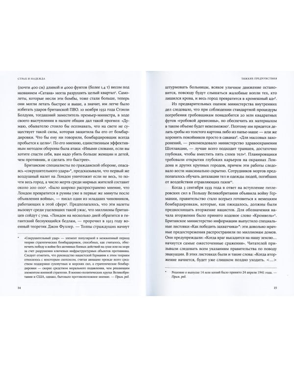 Страх и надежда: Как Черчилль спас Британию от катастрофы
