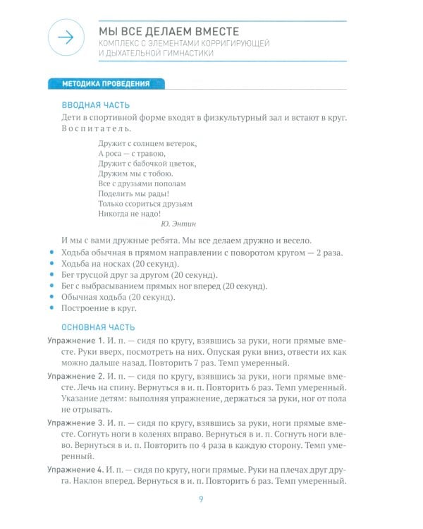 Утренняя гимнастика в детском саду. Комплексы упражнений для занятий с детьми 5-6 лет. 2-е изд., испр. и доп