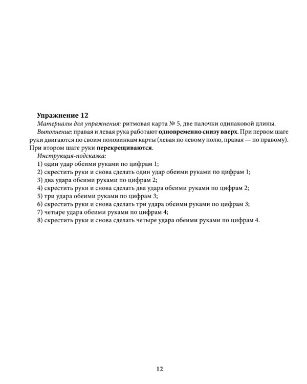 Ритмовые карты для развития внимания: нейротренажер для детей 4-6 лет