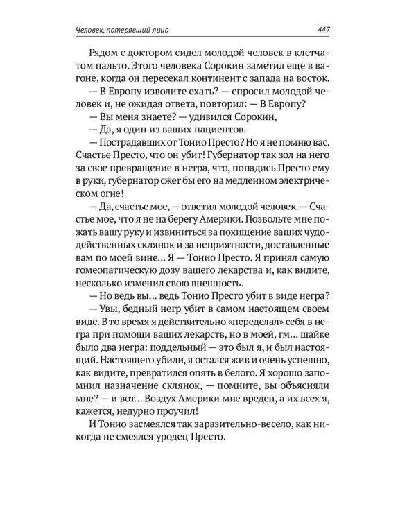 Homo alius. Человек-амфибия. Последний человек из Атлантиды. Человек, потерявший лицо: романы