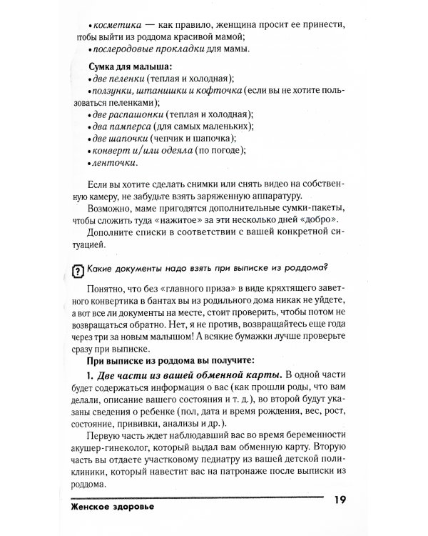 Ваша беременность день за днем от планирования до родов. Я родился! Здравствуй, мама! (комплект в 2-х кн.)