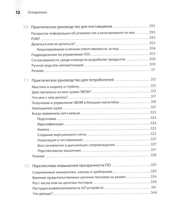Прозрачное программное обеспечение: безопасность цепочек поставок ПО