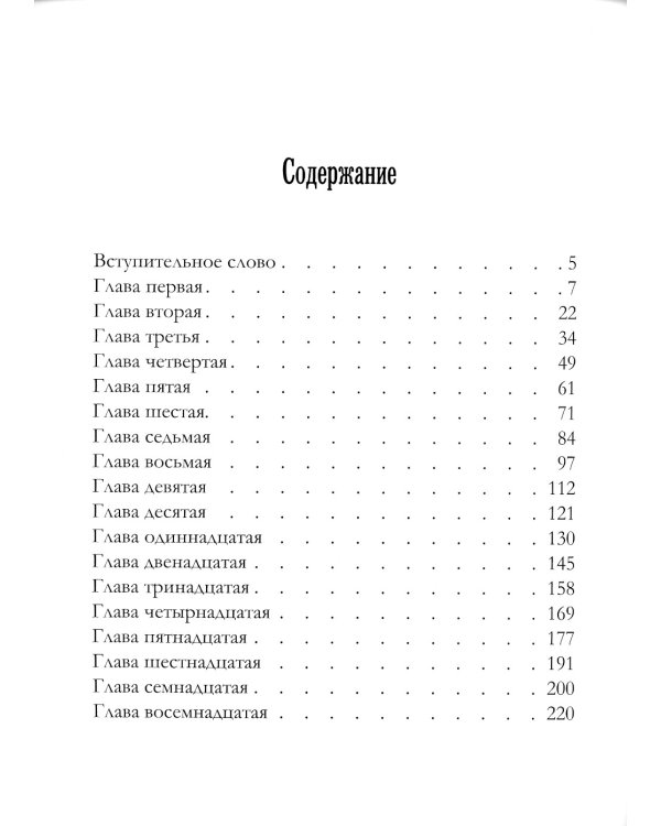 Молодая гвардия: роман