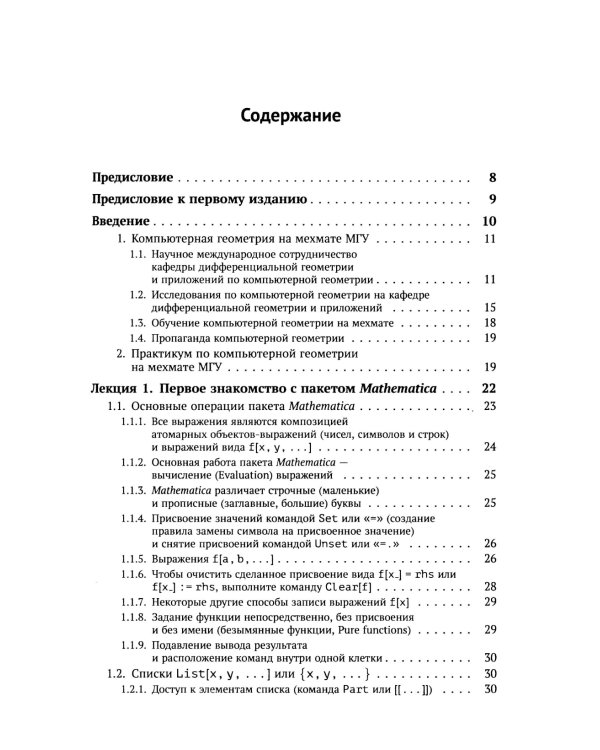 Компьютерная геометрия: Практикум. 2-е изд., испр. и доп