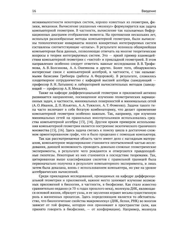 Компьютерная геометрия: Практикум. 2-е изд., испр. и доп