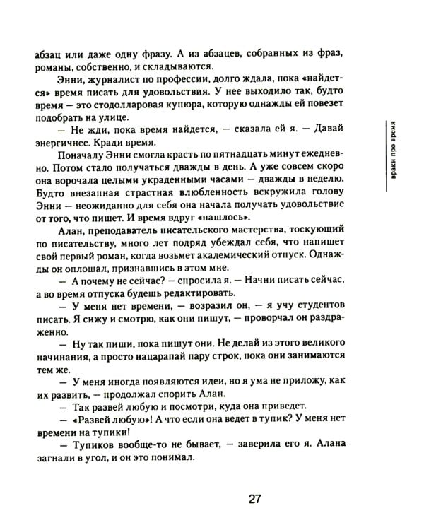 Право писать. Приглашение и приобщение к писательской жизни
