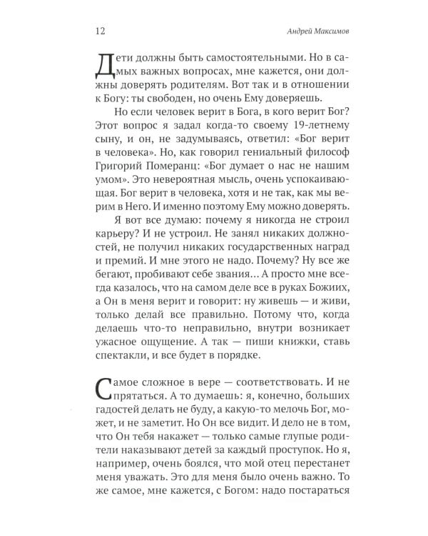 Парсуна. Кн. 2: Неизвестное об известных