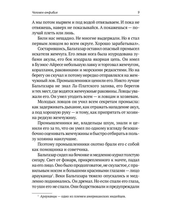 Homo alius. Человек-амфибия. Последний человек из Атлантиды. Человек, потерявший лицо: романы