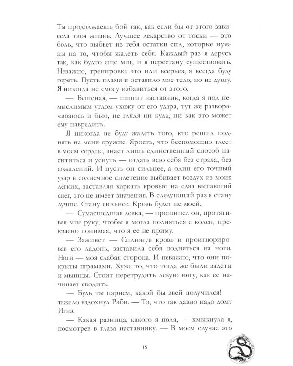 Жемчужина дракона