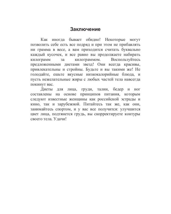 Диета звезд