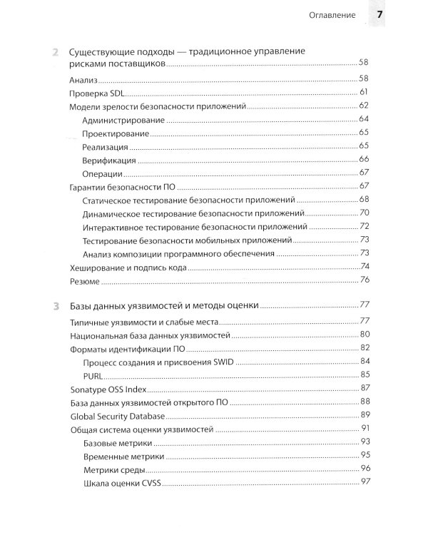 Прозрачное программное обеспечение: безопасность цепочек поставок ПО