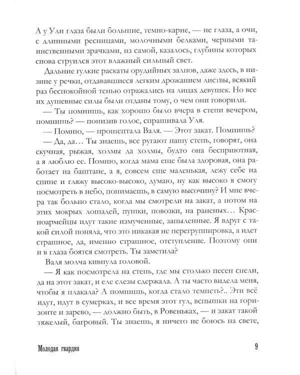 Молодая гвардия: роман