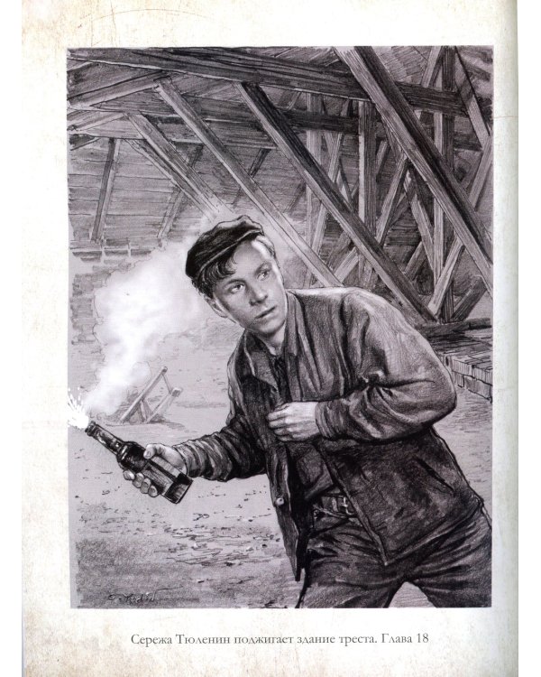 Молодая гвардия: роман