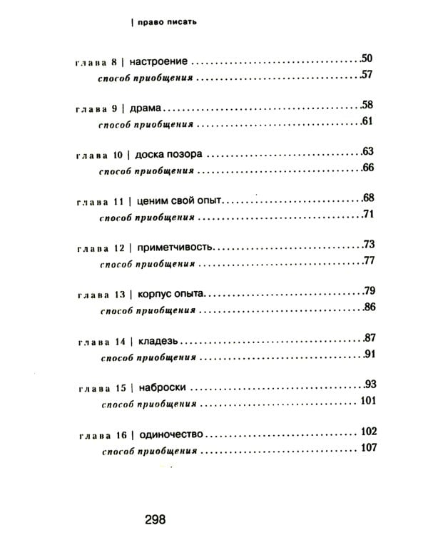 Право писать. Приглашение и приобщение к писательской жизни
