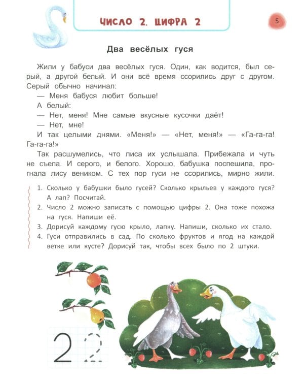 Сказочный учебник дошкольника. Математика и чтение