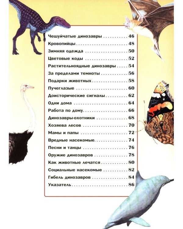 Удивительный мир животных: Вопросы и ответы