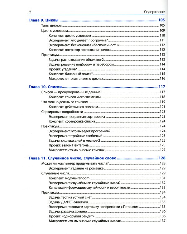 Python для детей, которые пока не программируют