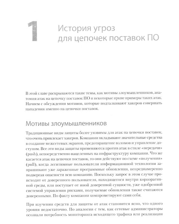 Прозрачное программное обеспечение: безопасность цепочек поставок ПО