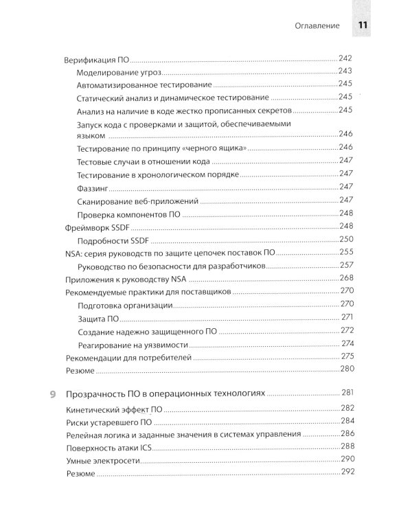 Прозрачное программное обеспечение: безопасность цепочек поставок ПО