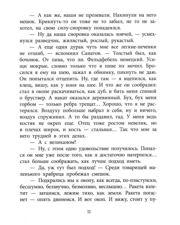 Иван Тигров: рассказы