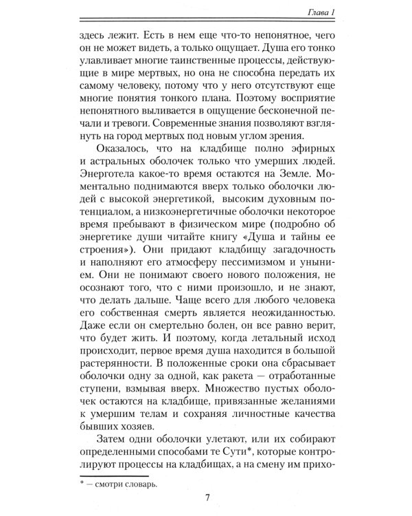 Философия вечности. Контакты с Высшим Космическим Разумом