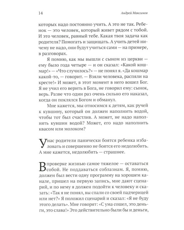 Парсуна. Кн. 2: Неизвестное об известных