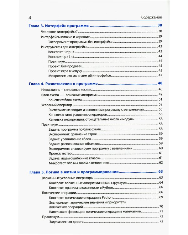 Python для детей, которые пока не программируют