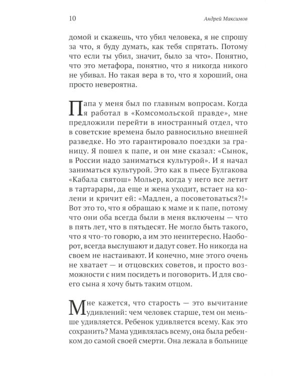 Парсуна. Кн. 2: Неизвестное об известных