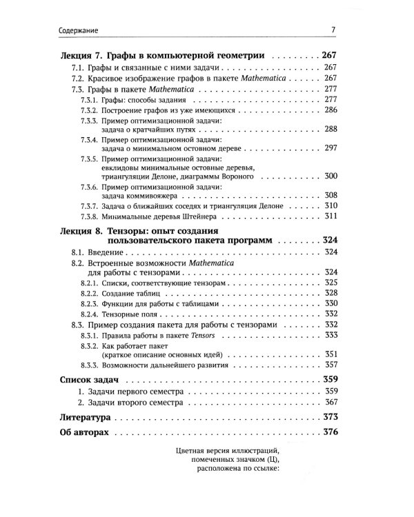 Компьютерная геометрия: Практикум. 2-е изд., испр. и доп