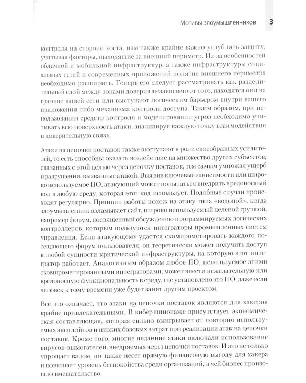 Прозрачное программное обеспечение: безопасность цепочек поставок ПО