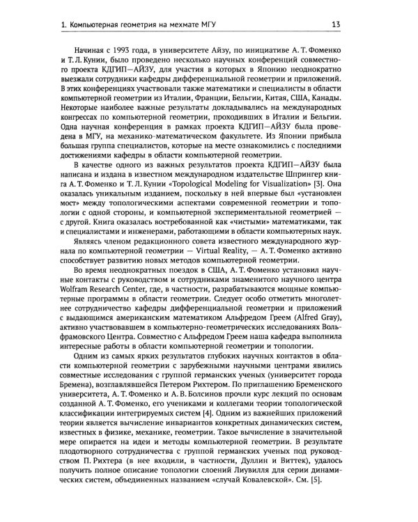 Компьютерная геометрия: Практикум. 2-е изд., испр. и доп